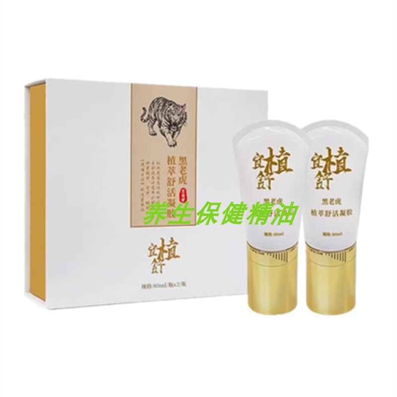 宜植舒植萃舒活凝胶颈椎护理
