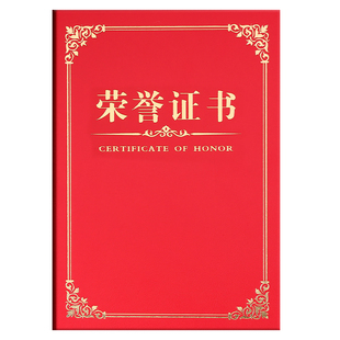 皮纹面荣誉证书聘书外壳奖状内页打印A4内芯封面定做优秀员工颁奖结业证书订制证件书捐赠保护套证书封皮定制