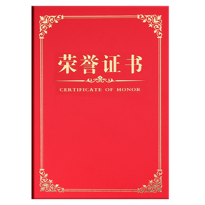 高档皮纹面荣誉证书烫金封面定做