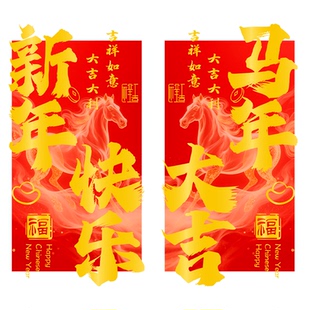 2026马年春节玻璃门贴纸商场酒店铺公司装饰布置新年对联静电贴画