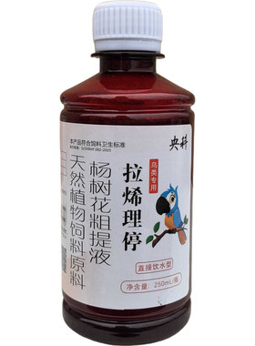 鸟用拉烯理停八哥鹦鹉通用