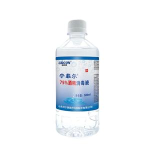 利尔康75%度酒精消毒液喷雾医用家用皮肤物品环境杀菌清洁乙醇