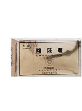 清爽控油清洁皮肤军献