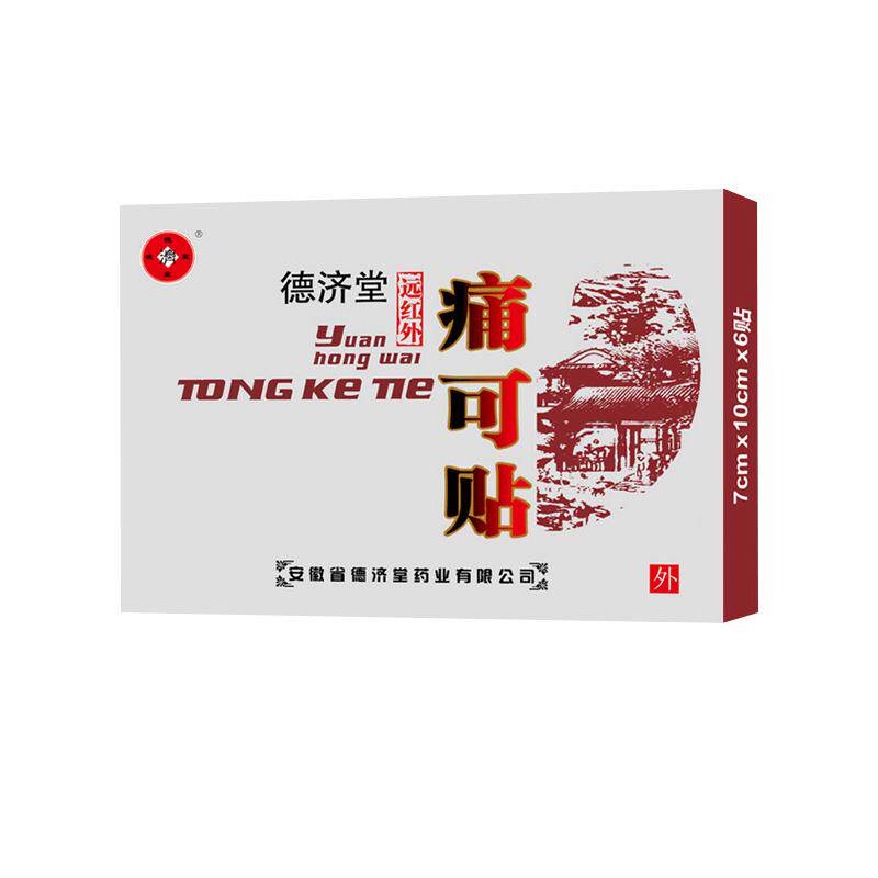 德济堂远红外痛可贴腰肌劳损