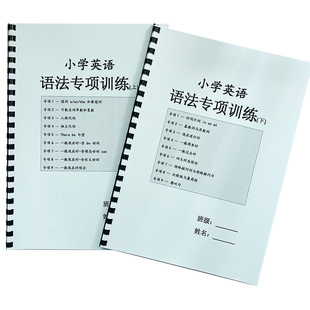 25小学英语语法专项训练题作业本大全20大语法知识点归纳总结讲义