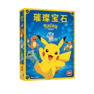 璀璨宝石宝可梦桌游皮卡丘中文正版2至4人休闲聚会桌面卡牌游戏