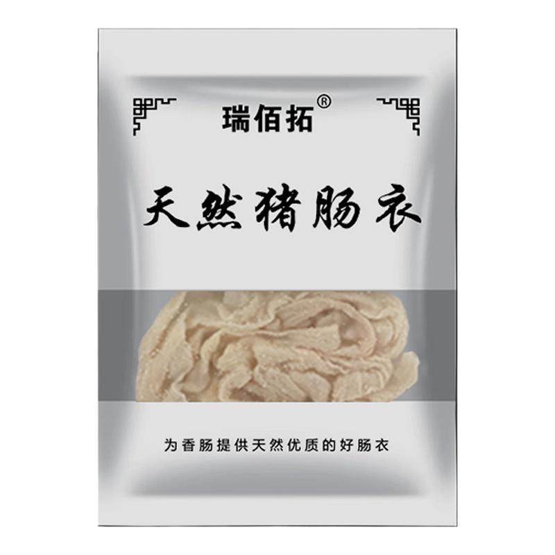 瑞佰拓天然猪肠衣中号家用灌香肠