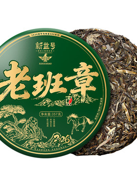 新益号普洱茶生茶古300老班章