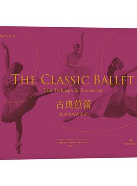 古典芭蕾基本技巧和术语后浪