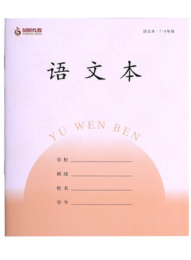 江苏凤凰传媒作业本7-9年级英语数学语文作文学生练习本2026款