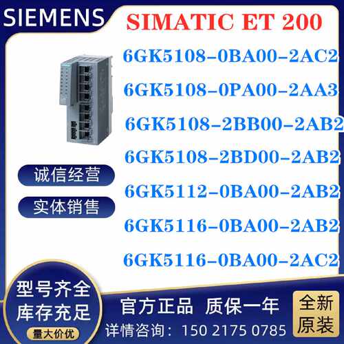 议价IP 6GK5108-0BA00/0PA00/2BB00/2BD00/0BA00-2AC2/2AA3/2AB2