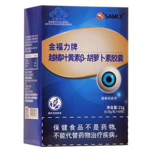 60粒生命力越橘叶黄素β-胡萝卜素胶囊叶黄素正品缓解视力疲劳