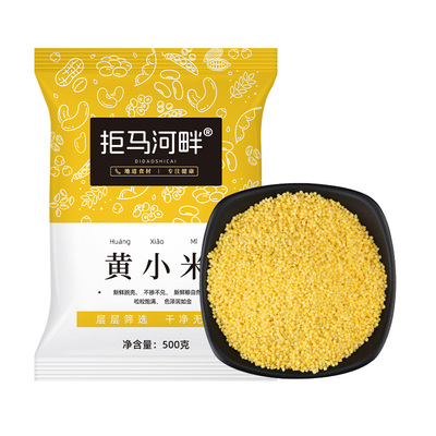 拒马河畔农家小米5|千人回购