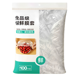 特大号加厚食品级保鲜膜套大号冰箱PE保鲜袋大碗套罩超大松紧食物