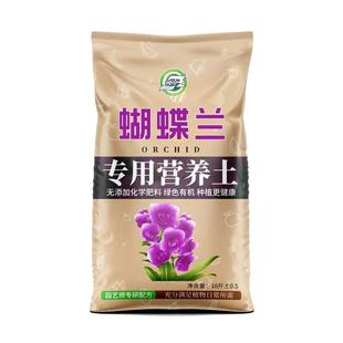 蝴蝶兰专用土兰花专用水苔植料养蝴蝶兰盆栽种植颗粒松树皮营养土