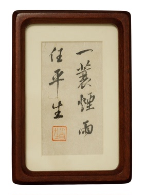 6寸中式书法字画带框实木榫卯文字定制胡桃木色装饰画