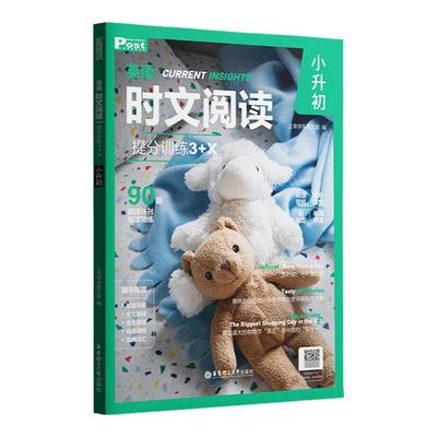 六年级英语时文阅读提分训练3+X