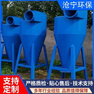 不锈钢料仓定制旋风除尘器工业旋风粉尘收集器沙克龙旋风除尘设备