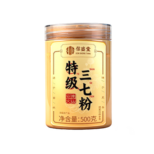 特级三七粉云南文山正宗有机正品中药材20头田七超细粉官方旗舰店