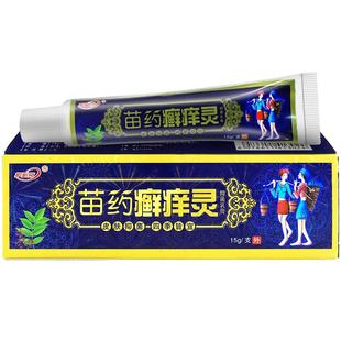 【买1送1】苗药癣痒灵抑菌止痒乳膏正品护必行藓痒灵软膏原御夫王