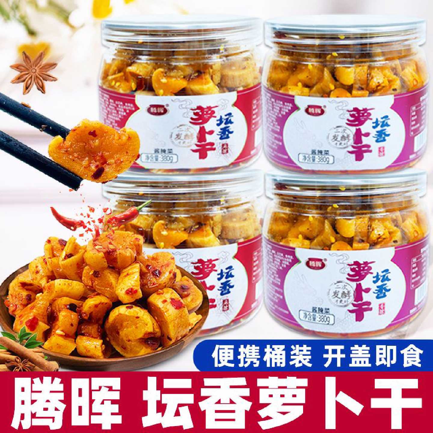 腾晖坛香香辣萝卜干麻辣萝卜干正宗腌制小菜下饭小菜腌制特产酱菜