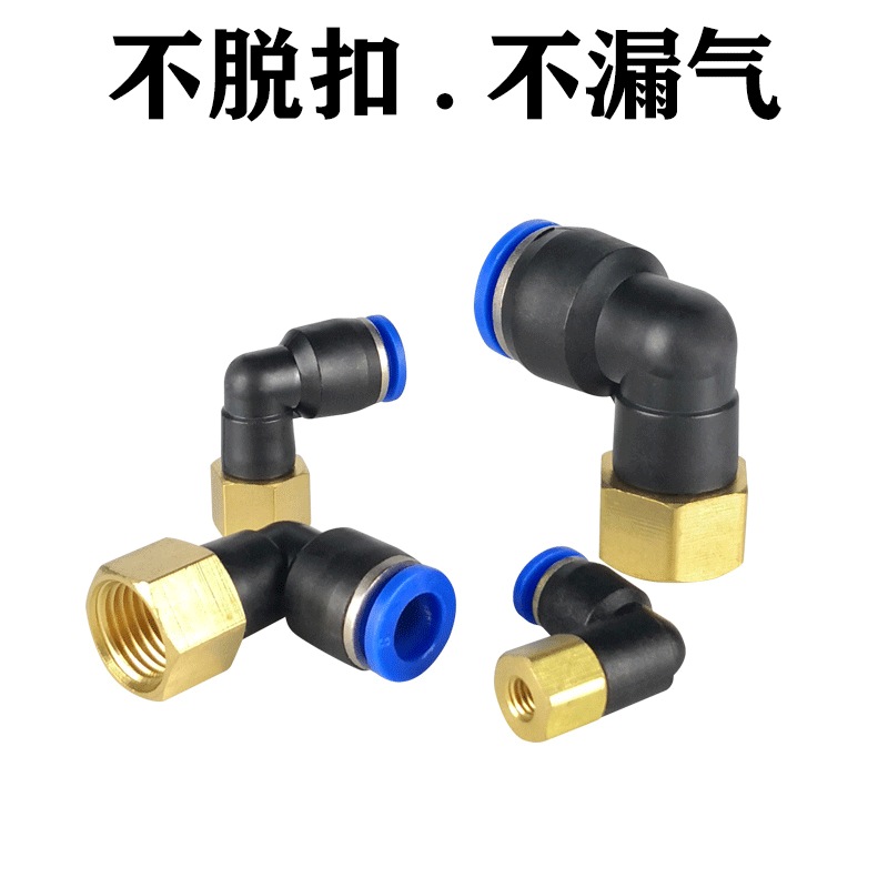 气动接头PU气管快速快插L型弯头PLF6-01 8-02-01直角内丝螺纹弯头
