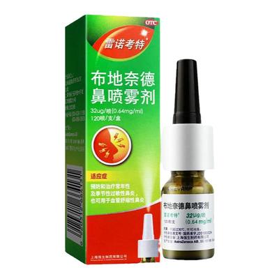 【雷诺考特】布地奈德鼻喷雾剂32ug*120喷*1支/盒