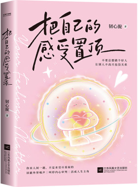 别害怕冲突关系共存自我边界