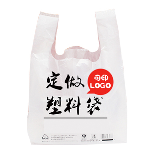 塑料袋定制印刷logo定做打包袋印字背心外卖食品包装袋子超市购物