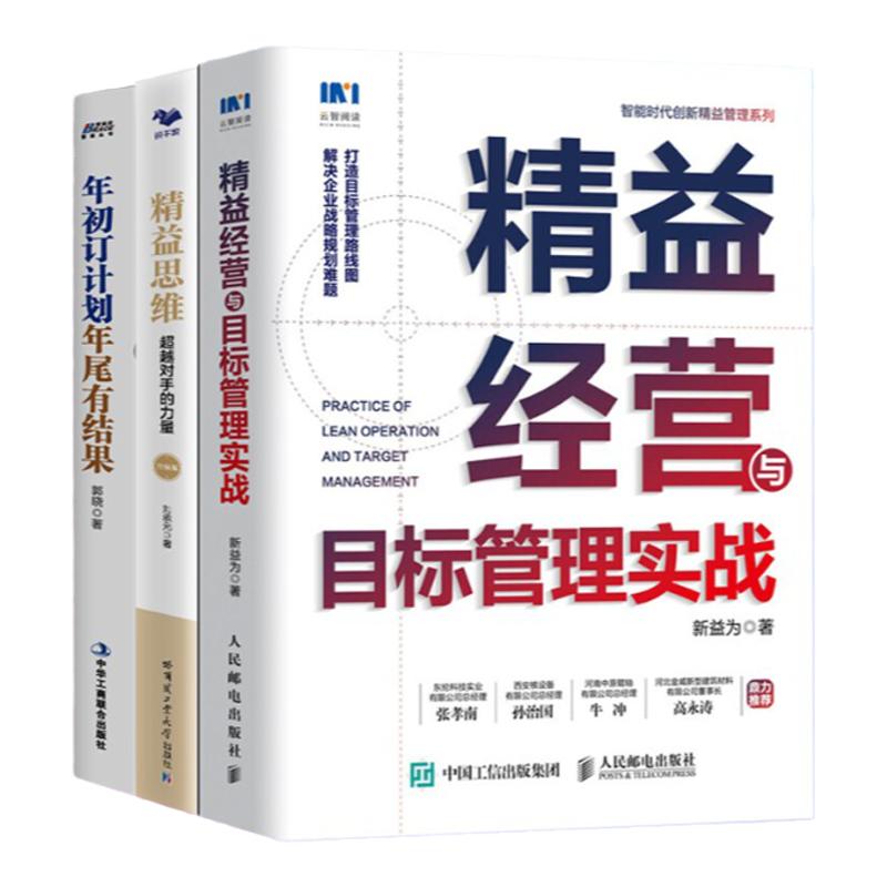 精益思维企业经营目标落地本套