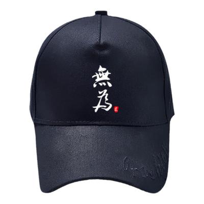 自然道家文化防晒遮阳棒球帽子