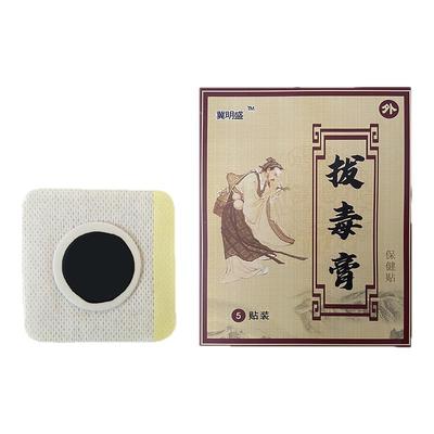 火疖子拔毒拔毒膏拔脓贴吸脓贴疙瘩痘痘贴坐板疮神器黑膏贴