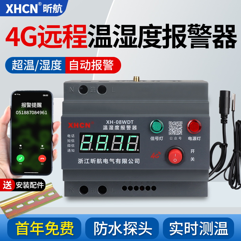 4G停电来电温度报警器220V养殖鱼塘鸡舍380V断电缺相手机远程通知