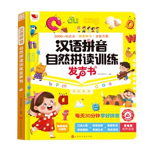 汉语拼音自然拼读训练点读发声书幼小衔接幼儿园升一年级专项训练会说话的早教有声书学习机大王字母表声母韵母启蒙儿童学拼音神器