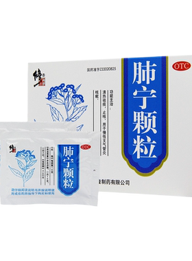 [修正]肺宁颗粒10g*10袋/盒止咳咳嗽祛痰支气管炎
