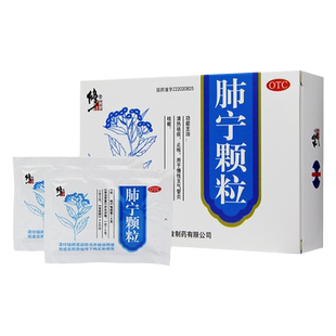 修正肺宁颗粒10袋清热止咳祛痰慢性支气管炎止咳药咳嗽药颗粒