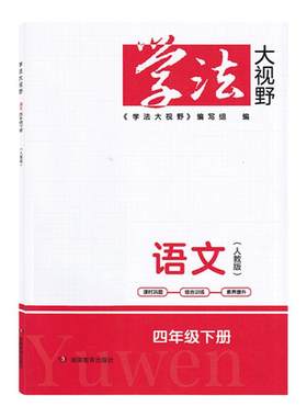爱德教育 新阅读经典书系 西游记 三四五六年级青少年读物课外阅读故事书籍小学生一二三四五六年级美绘插图注音有声版四大名著