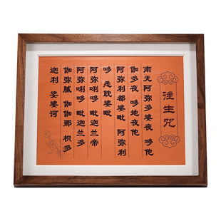 铜板画《往生咒》 客厅桌面心经佛经书法装饰画 铜工艺画摆台摆件