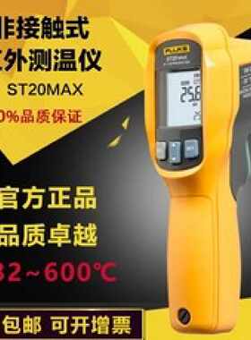 议价Fluke ST20max红外测温仪红外线测温枪F62max  F62max正品现