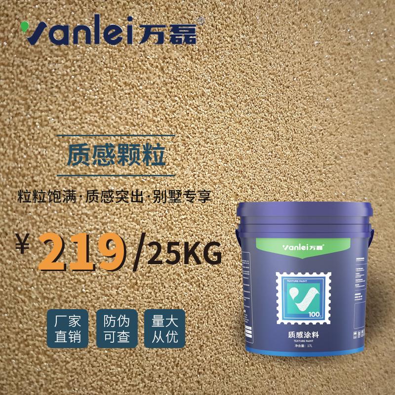 万磊颗粒质感涂料砂壁漆外墙颗粒漆质感砂胶漆店铺墙面刮砂艺术漆