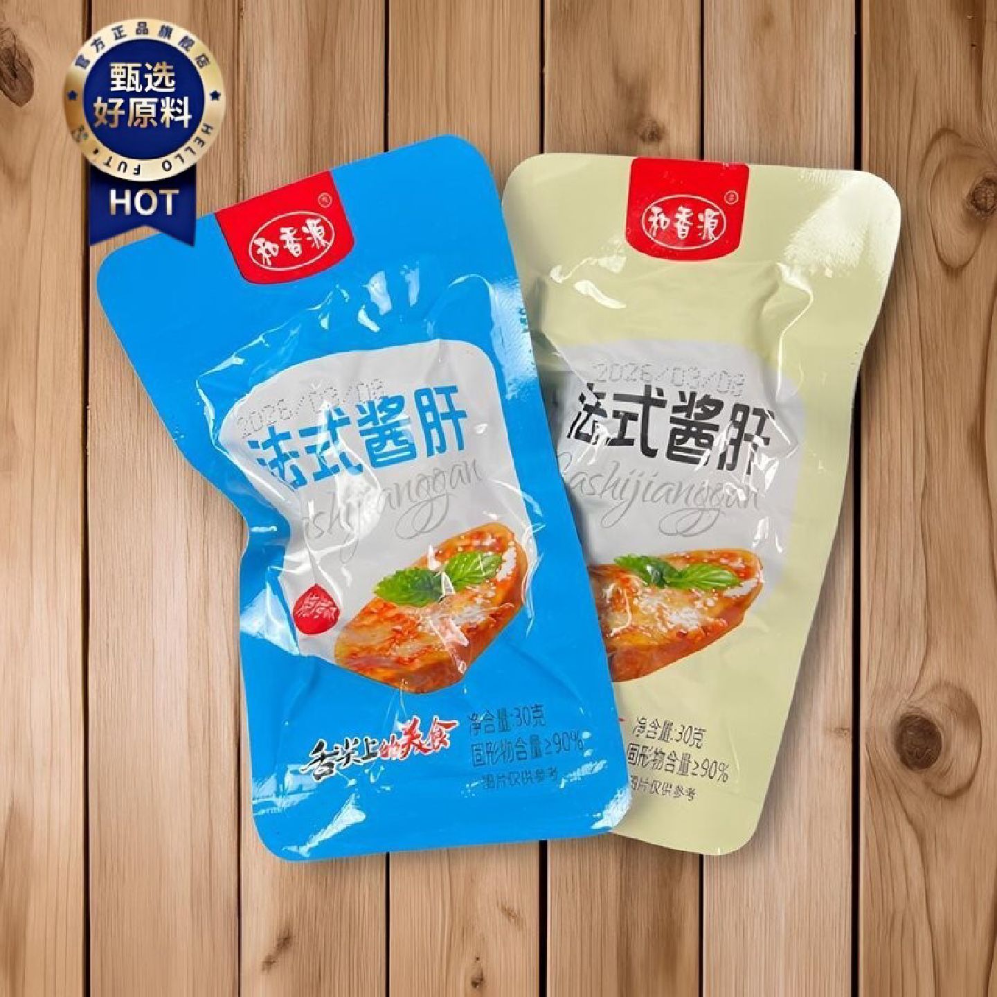 法式酱肝30g袋正宗卤味鸡肝即食独立小包装香辣烧烤口味小零食