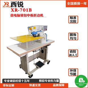 西锐折边机全自动上胶折边机手机套装 饰盒箱包设备折边机配件打胶