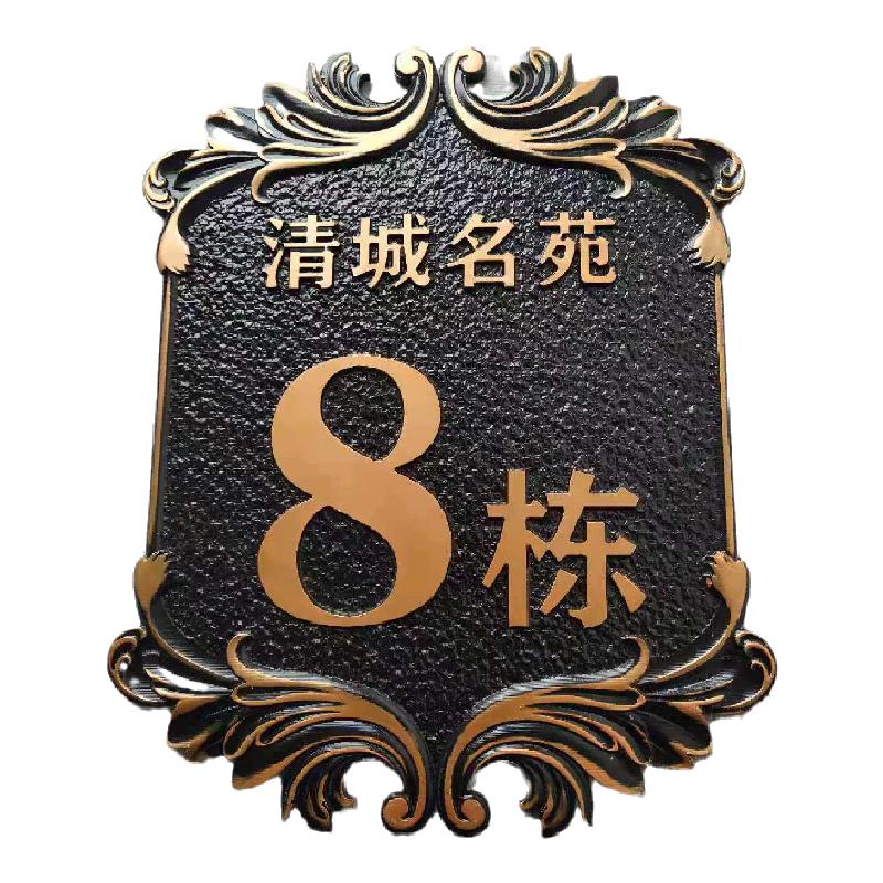 仿古家用门牌高档小区别墅高楼定制号码牌酒店会所欧式标识牌定做