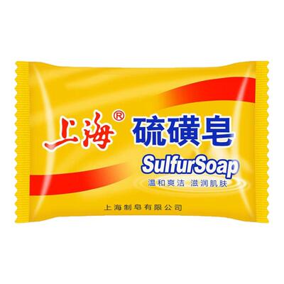 上海硫磺皂香皂硫黄肥香皂去螨虫