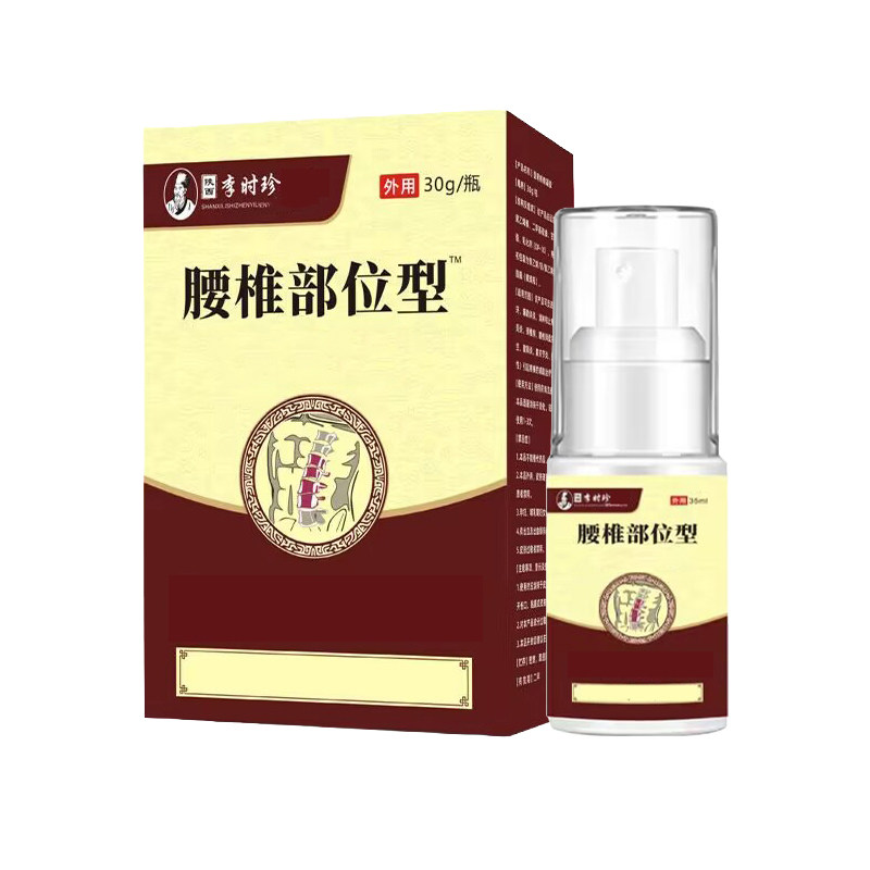 李时珍腰椎部位型喷剂