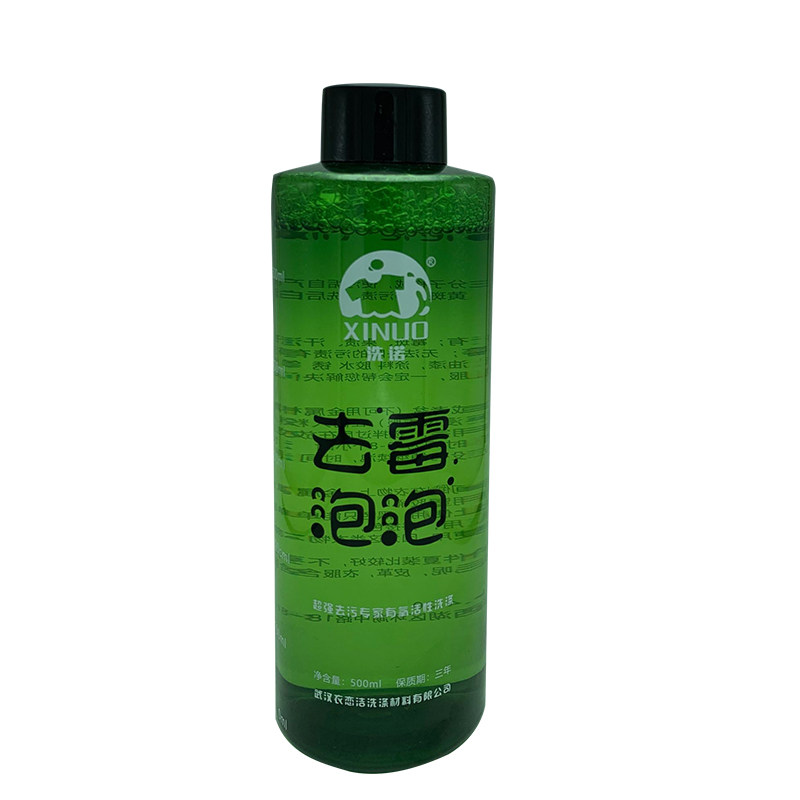 彩色衣服去霉斑霉点清洁剂霉菌发霉祛霉除霉衣物果渍汗渍奶渍污渍