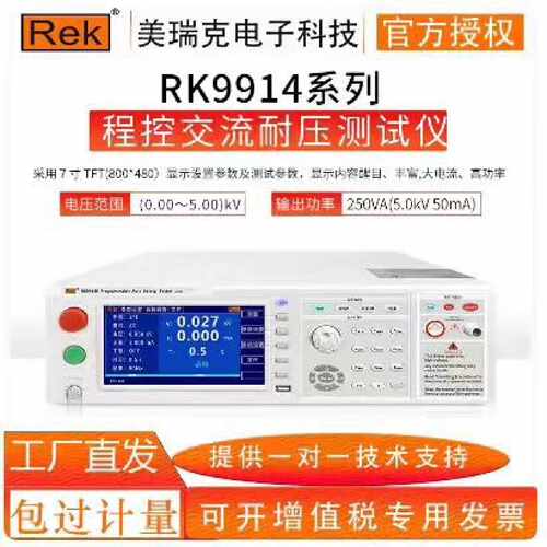 溢价-美瑞克5kV大电流型RK9914/RK9914A/RK9