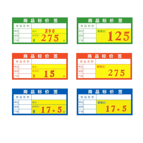 【800张】商品标价签加厚价格标签超市价格标签货架标签标价纸零售价会员价标牌水果价钱打折价贴服装标价牌