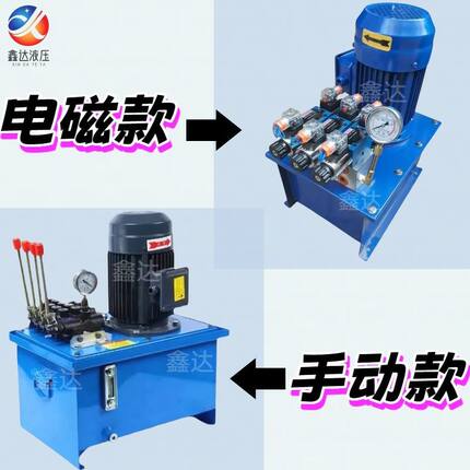 液压泵站系统总成小型液压站手动阀电磁阀220V380V齿轮油泵可
