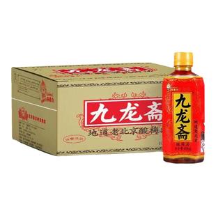 北京九龙斋酸梅汤饮料400ml*24瓶冰糖熬制正宗老风味官方正品解腻